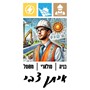 איתן צבי